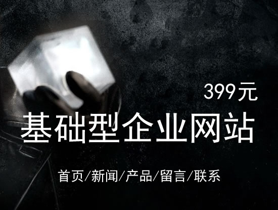 通辽市网站建设网站设计最低价399元 岛内建站dnnic.cn